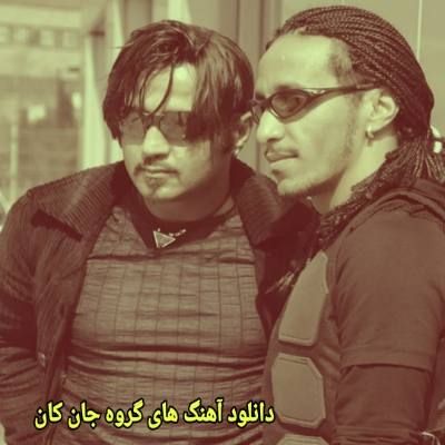 دانلود آهنگ های جان کان قدیمی جدید (گروه موسیقی ترکیه ای) Cankan Mp3