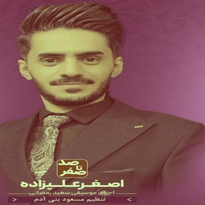 دانلود آهنگ صفر تا صد مهر ماه 1403 علی اصغر علیزاده (ترکی و کرمانجی) دانلود آهنگ صفر تا صد مهر ماه 1403 علی اصغر علیزاده (ترکی و کرمانجی)