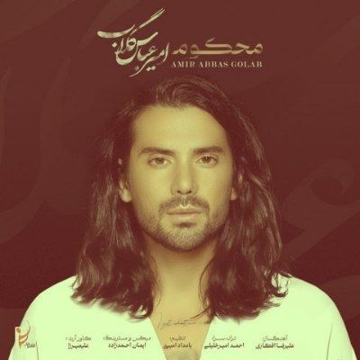 دانلود آهنگ غمگین محکوم امیرعباس گلاب (بی هیچ حرفی عاشقم کردی)
