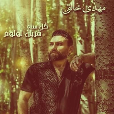 دانلود آهنگ ترکی گل سنه قوربان اولوم آی اولدوزلو مارالیم مهدی خالقی دانلود آهنگ ترکی گل سنه قوربان اولوم آی اولدوزلو مارالیم مهدی خالقی