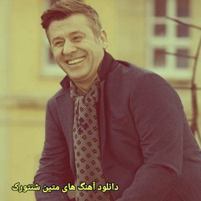 دانلود آهنگ های متین شنتورک (خواننده ترکیه ای) Metin Senturk Mp3