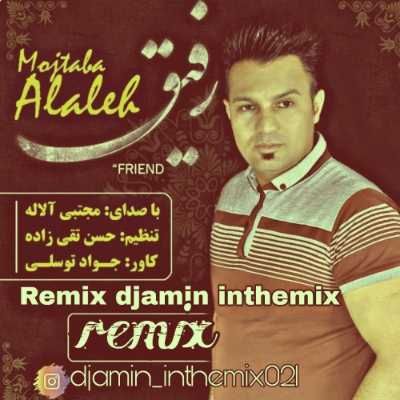 دانلود ریمیکس رفیق مجتبی آلاله (تو رفیقم که نه یه برادر بودی) دانلود ریمیکس رفیق مجتبی آلاله (تو رفیقم که نه یه برادر بودی)