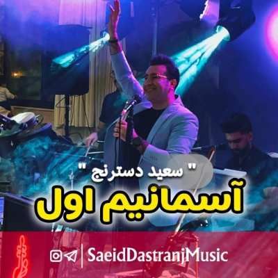 دانلود آهنگ ترکی گولو گول گولو یاریم نیه قاش قاباخلیسان سعید دسترنج دانلود آهنگ ترکی گولو گول گولو یاریم نیه قاش قاباخلیسان سعید دسترنج