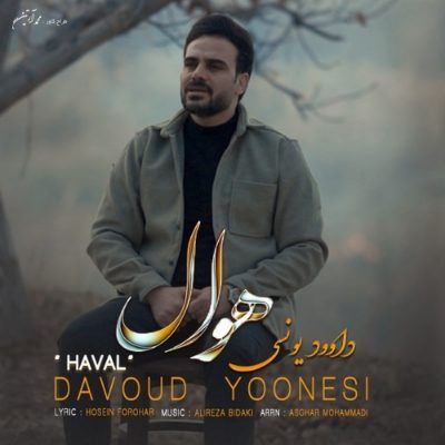 دانلود آهنگ کرمانجی هوال داوود یونسی (ساقی حال من پر خرابه) دانلود آهنگ کرمانجی هوال داوود یونسی (ساقی حال من پر خرابه)