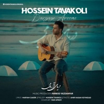 دانلود آهنگ دریای آرومی حسین توکلی (دریای آرومی تو عطر بارونی) دانلود آهنگ دریای آرومی حسین توکلی (دریای آرومی تو عطر بارونی)