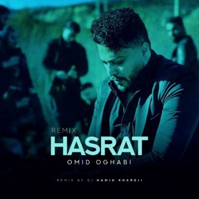 دانلود ریمیکس حسرت امید عقابی و دیجی حمید خارجی (دل ﭘﺮ درده ﻣﻦ آرزوم ﻣﺮﮔﻤﻪ) دانلود ریمیکس حسرت امید عقابی و دیجی حمید خارجی (دل ﭘﺮ درده ﻣﻦ آرزوم ﻣﺮﮔﻤﻪ)