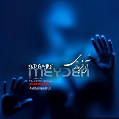 دانلود ریمیکس پادکست آخر بازی دیجی میدن