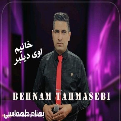 دانلود آهنگ ترکی خانیم اوی دیلبر بهنام طهماسبی (تبریزین اوستو عینالی خانیم اوی دیلبر) دانلود آهنگ ترکی خانیم اوی دیلبر بهنام طهماسبی (تبریزین اوستو عینالی خانیم اوی دیلبر)