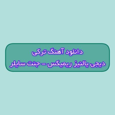 دانلود آهنگ ترکی سن اولان یر منه جنت سایلر دیجی یالنیز ریمیکس دانلود آهنگ ترکی سن اولان یر منه جنت سایلر دیجی یالنیز ریمیکس