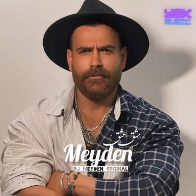 دانلود ریمیکس مشق عشق معین زد و دیجی میدن (تو از هرچی خوشگله سریا)