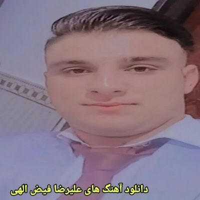 دانلود آهنگ های علیرضا فیض الهی جدید (خواننده ترکی ارکستی اردبیلی) دانلود آهنگ های علیرضا فیض الهی جدید (خواننده ترکی ارکستی اردبیلی)
