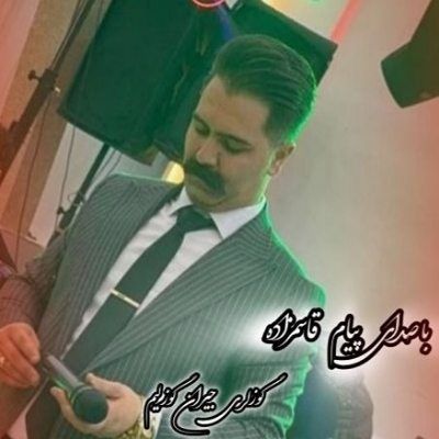 دانلود آهنگ ترکی گوزلری جیران گوزلیم پیام قاسم زاده (هاوار هاوار جان گوزلیم) دانلود آهنگ ترکی گوزلری جیران گوزلیم پیام قاسم زاده (هاوار هاوار جان گوزلیم)