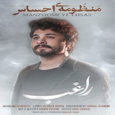 دانلود آهنگ منظومه احساس راغب (همه تلخند و فقط تو یار شیرین منی)