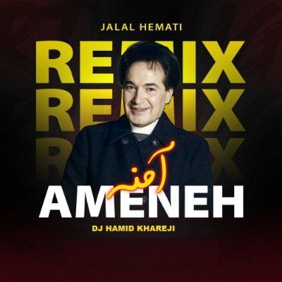 دانلود ریمیکس آمنه چشم تو جام شراب منه جلال همتی و دیجی حمید خارجی