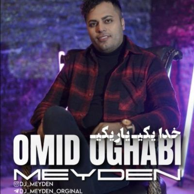 دانلود ریمیکس خدا یکی یار یکی دلبر و دلدار یکی امید عقابی و دیجی میدن دانلود ریمیکس خدا یکی یار یکی دلبر و دلدار یکی امید عقابی و دیجی میدن