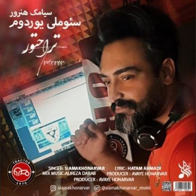 دانلود آهنگ ترکی سئوملی یوردوم سیامک هنرور (آنا یوردم منیم آی آتا یوردوم منیم) دانلود آهنگ ترکی سئوملی یوردوم سیامک هنرور (آنا یوردم منیم آی آتا یوردوم منیم)