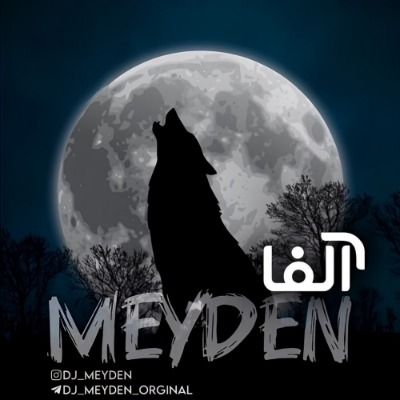 دانلود ریمیکس پادکست آلفا دیجی میدن دانلود ریمیکس پادکست آلفا دیجی میدن