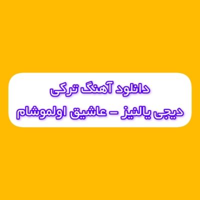 دانلود آهنگ ترکی عاشیق اولموشام او قارا گوزلره من ورولموشام دیجی یالنیز ریمیکس دانلود آهنگ ترکی عاشیق اولموشام او قارا گوزلره من ورولموشام دیجی یالنیز ریمیکس