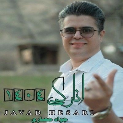دانلود آهنگ ترکی خراسانی انارکی 1404 جواد حصاری دانلود آهنگ ترکی خراسانی انارکی 1404 جواد حصاری