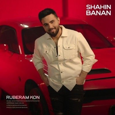 Shahin Banan Roo Be Ram Kon Mp3 دانلود آهنگ روبرام کن شاهین بنان (رفیق روزای قشنگم شریک غم دل تنگم)