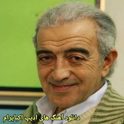 دانلود آهنگ های ادیپ اکبایرام قدیمی (خواننده ترکیه ای) Edip Akbayram Mp3 دانلود آهنگ های ادیپ اکبایرام قدیمی (خواننده ترکیه ای) Edip Akbayram Mp3