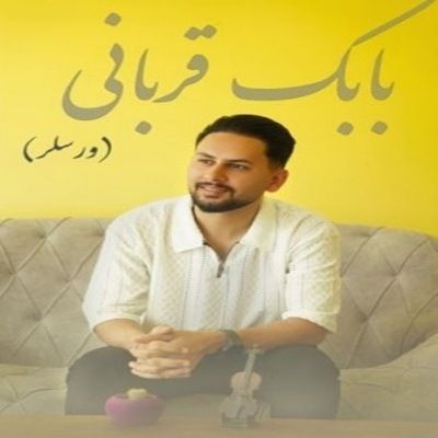 دانلود آهنگ ترکی ورسلر بابک قربانی (آخ ورسلر ورسلر سنی منه ورسلر)