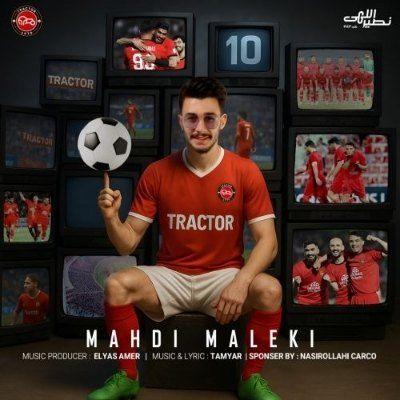 دانلود آهنگ ترکی تیراختور مهدی ملکی (یل یاتار طوفان یاتار یاتماز تراختور بایراقی) دانلود آهنگ ترکی تیراختور مهدی ملکی (یل یاتار طوفان یاتار یاتماز تراختور بایراقی)