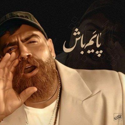 دانلود آهنگ پایم باش معین زد (آدم و حوا من و تو مجنون و لیلا من و تو) دانلود آهنگ پایم باش معین زد (آدم و حوا من و تو مجنون و لیلا من و تو)