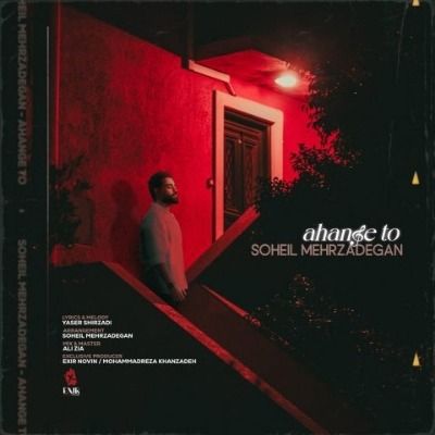 https://dl.navazmusics.com/1404/03/Soheil%20Mehrzadegan%20-%20Ahange%20To%28navazmusics%29.mp3 دانلود آهنگ آهنگ تو سهیل مهرزادگان (دیشب تو خواب دیدمت بارون بود)