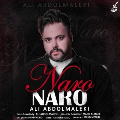 دانلود آهنگ نرو نرو علی عبدالمالکی (نرو نرو نذار تنها بمونم بی تو) دانلود آهنگ نرو نرو علی عبدالمالکی (نرو نرو نذار تنها بمونم بی تو)