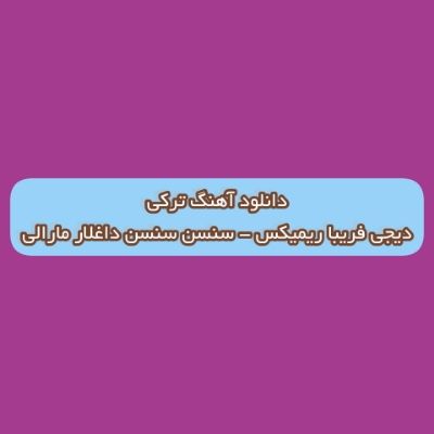 دانلود آهنگ سنسن سنسن داغلار مارالی دیجی فریبا ریمیکس دانلود آهنگ سنسن سنسن داغلار مارالی دیجی فریبا ریمیکس