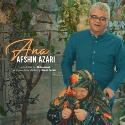 دانلود آهنگ ترکی آنا افشین آذری (بو منیم اوز آنامدی دردلریمه یاناندی) دانلود آهنگ ترکی آنا افشین آذری (بو منیم اوز آنامدی دردلریمه یاناندی)