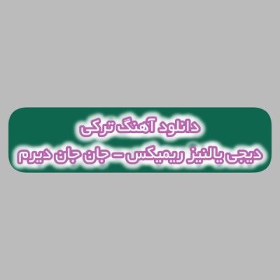 دانلود آهنگ ترکی جان جان دیرم دیجی یالنیز ریمیکس (سنه من جان دیرم سنه جیران دیرم)