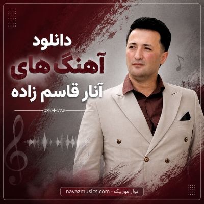 دانلود آهنگ های آنار قاسم زاده دانلود آهنگ های آنار قاسم زاده