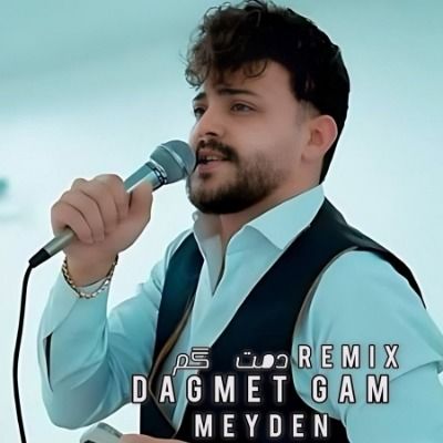 دانلود ریمیکس دﻣﺖ ﮔﺮم ﺧﺪاﻳﻰ ﺑﮕﻮ اﻟﺎن ﻛﺠﺎﻳﻰ محمد مولایی و دیجی میدن