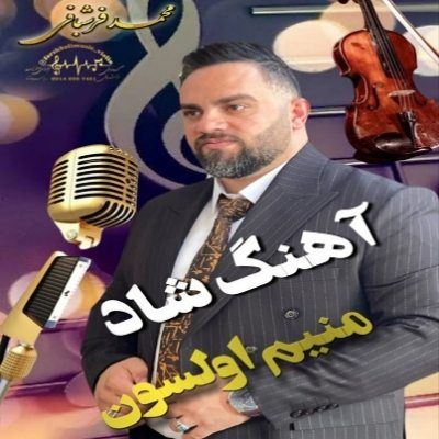 دانلود آهنگ ترکی منیم اولسون محمد فرشبافی (ایستیرم او قاش گوزلرین منیم اولسون)