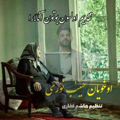 دانلود آهنگ ارکستی آنا حبیب نوری (گجلر صبحه کیمی منه لای لای چالمیسان)