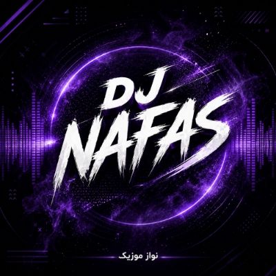 دانلود آهنگ های دیجی نفس / پلی لیست Dj Nafas ریمیکس جدید خواننده اردبیل