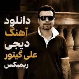 دانلود آهنگ دیجی علی گیتور دانلود آهنگ دیجی علی گیتور