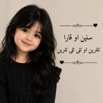 دانلود آهنگ سنین او قارا تللرین او تلی تلی تلرین دانلود آهنگ سنین او قارا تللرین او تلی تلی تلرین