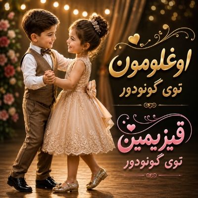 دانلود آهنگ اوغلومون توی گونودور قیزیمین توی گونودور علی هاکان دانلود آهنگ اوغلومون توی گونودور قیزیمین توی گونودور علی هاکان