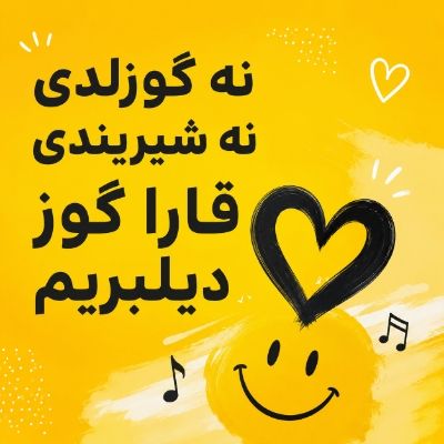 دانلود آهنگ نه گوزلدی نه شیریندی قارا گوز دیلبریم دیجی کیمیا دانلود آهنگ نه گوزلدی نه شیریندی قارا گوز دیلبریم دیجی کیمیا
