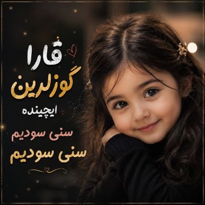 دانلود آهنگ قارا گوزلرین ایچینده سنی سودیم سنی سودیم دیجی یالنیز دانلود آهنگ قارا گوزلرین ایچینده سنی سودیم سنی سودیم دیجی یالنیز