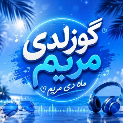 دانلود آهنگ گوزلدی مریم ماه دی مریم مهران شیخی دانلود آهنگ گوزلدی مریم ماه دی مریم مهران شیخی