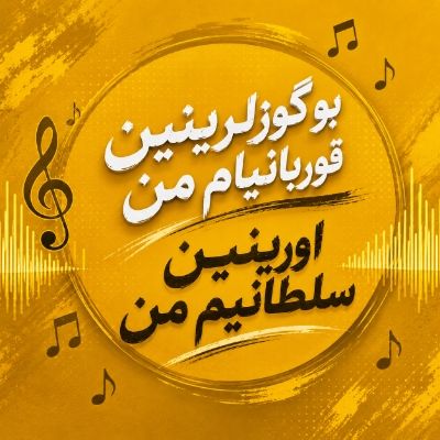 دانلود آهنگ او گوزلرین شبنم تووزلو | بو گوزلرینین قوربانیام من اورینین سلطانیم من دانلود آهنگ او گوزلرین شبنم تووزلو | بو گوزلرینین قوربانیام من اورینین سلطانیم من