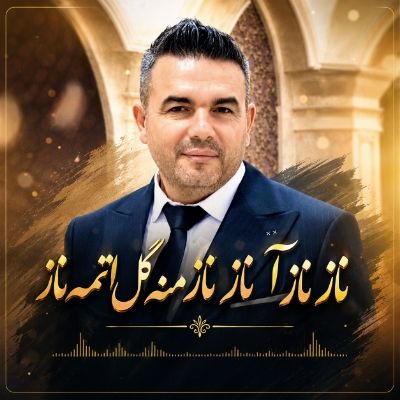 دانلود آهنگ ناز ناز آ ناز ناز منه گل اتمه ناز تورج محمدی آذر دانلود آهنگ ناز ناز آ ناز ناز منه گل اتمه ناز تورج محمدی آذر