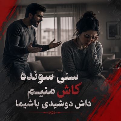 دانلود آهنگ سنی سونده کاش منیم داش دوشیدی باشیما هوش مصنوعی دانلود آهنگ سنی سونده کاش منیم داش دوشیدی باشیما هوش مصنوعی