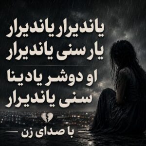 دانلود آهنگ یاندیرار یاندیرار یار سنی یاندیرار او دوشر یادینا سنی یاندیرار با صدای زن